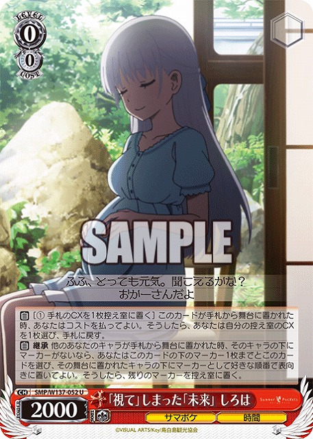 「視て」しまった「未来」 しろは 【SMP/W137-052U】